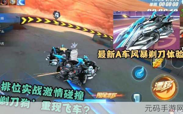 QQ飞车手游绝影剃刀,性能卓越,特性出众的竞速神器