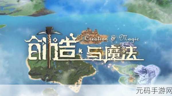手游资讯,探索创造与魔法铁矿制钢资源管理优化策略