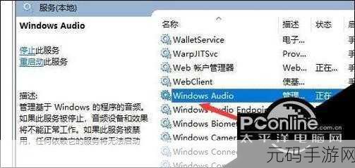 Win10 音频输出设备消失?别急,攻略在此!