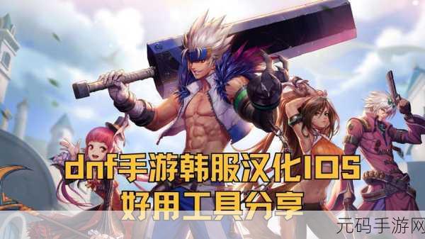 DNF韩服辅助改版,开启游戏新纪元