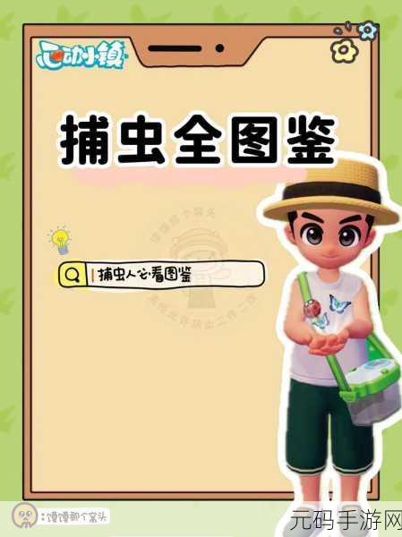 心动小镇网翅蝗捉虫全攻略,最佳地点、时间及天气条件揭秘