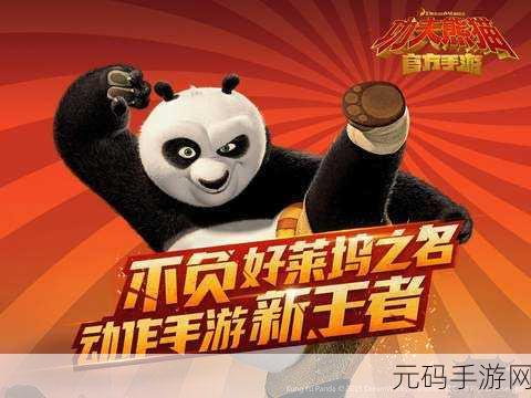 功夫熊猫手游新版本震撼发布,配角们的故事融入全新玩法