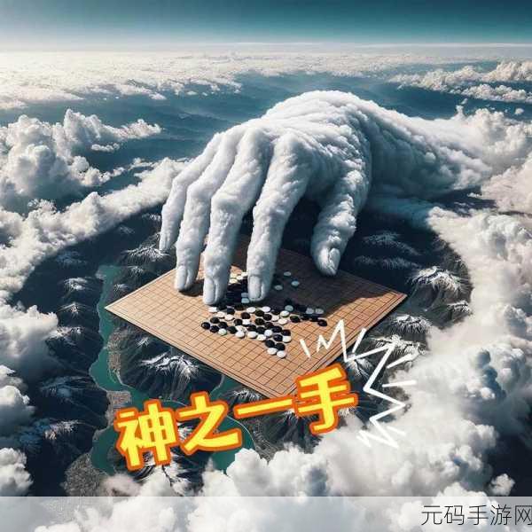 江湖悠悠棋局抽卡攻略,揭秘神之一手棋圣赠礼的触发之道