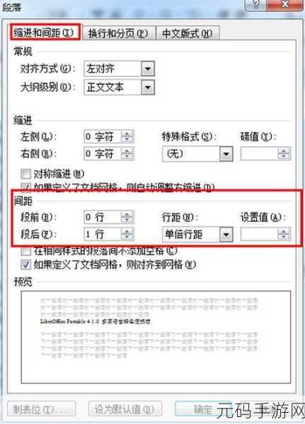 Word 中段与段、行与行间距设置秘籍