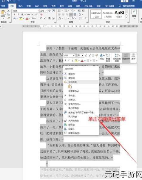 Word 中段与段、行与行间距设置秘籍