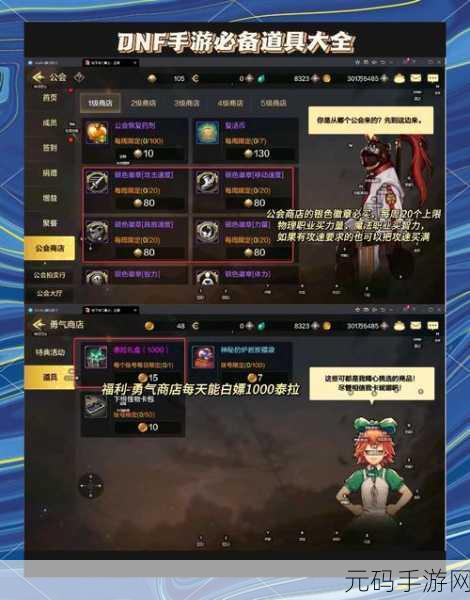DNF手游,快速赚取金币的全方位攻略