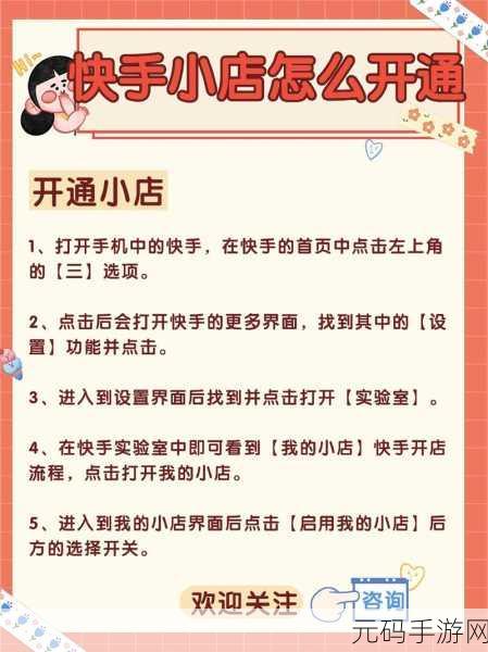 快手直播轻松开启秘籍,详细方法大公开