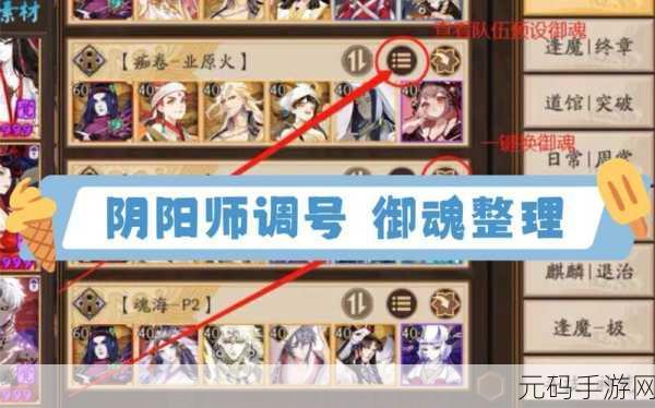 阴阳师斗技新纪元，御魂与阵容的策略盛宴