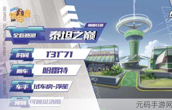 QQ飞车手游校验机制全面升级,新版本带来极致竞速体验