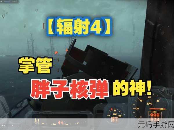 辐射4手游,快速获取顶级武器的秘籍大公开