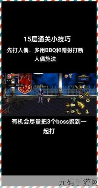 剑灵神武塔挑战巅峰，揭秘15层通关秘籍与最新手游资讯