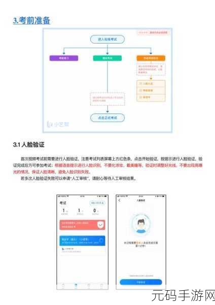 安全学院 APP 考试秘籍,操作步骤全解析