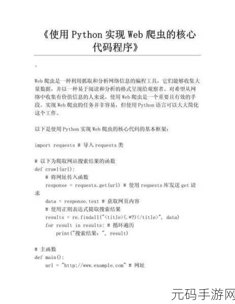 Python 爬虫代码结构优化秘籍大公开