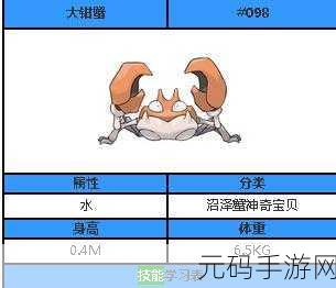宝可梦大探险,大钳蟹技能搭配深度解析与攻略