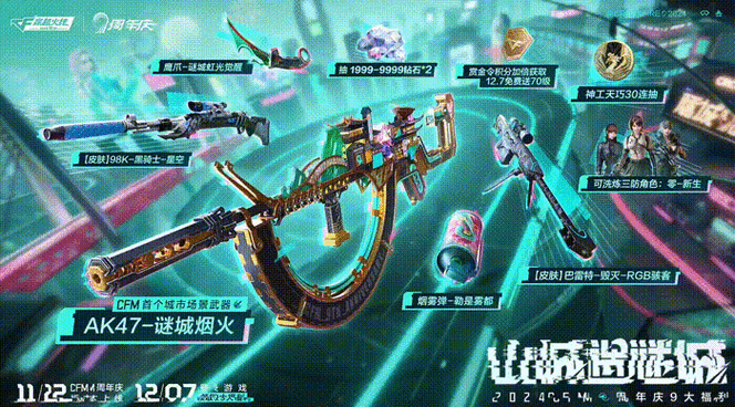CF手游五载荣耀再启航,全新篇章引领射击游戏新风潮