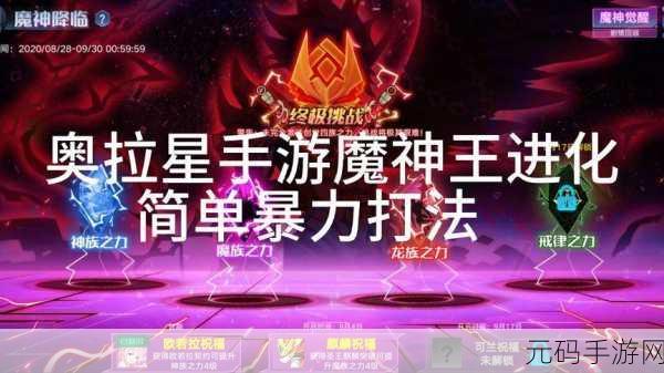 奥拉星手游魔神王装备搭配攻略与实战策略深度解析