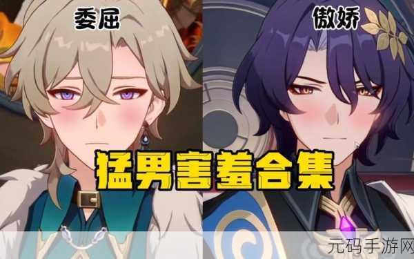 跨越星弧，害羞角色深度解析与转职推荐