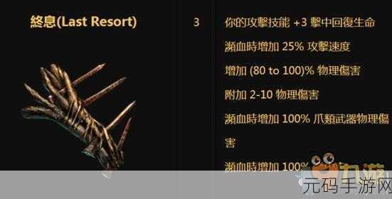 流放之路，揭秘高价值暗金装备背后的秘密——手游资讯深度解析