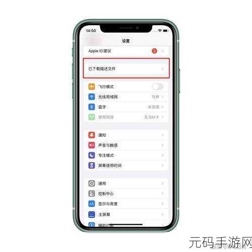 轻松搞定!苹果 12 去除更新提醒的秘籍