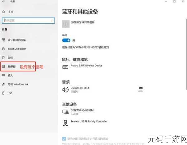 Win10 更新后笔记本触摸板失灵?驱动问题全解析!