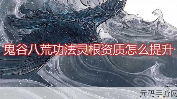 鬼谷八荒红色心法获取全攻略