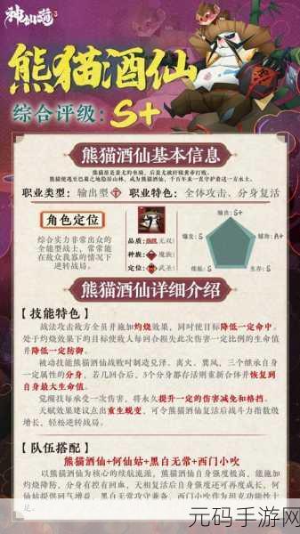 神仙道3熊猫酒仙最强阵容搭配及资源管理技巧深度解析