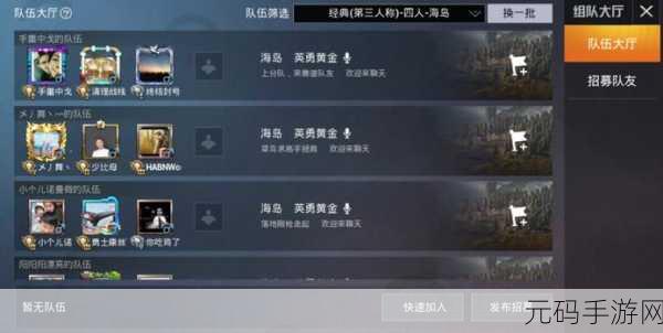和平精英,跃入组队大厅,开启战场新篇章——深度解析版本更新与赛事前瞻