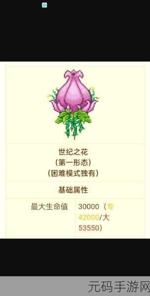 泰拉瑞亚世纪之花挑战全攻略,装备要求与战斗策略深度解析