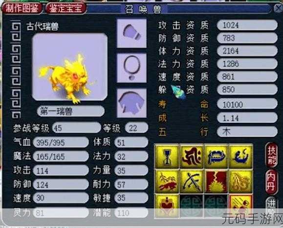 梦幻西游手游异兽图鉴马面位置详解