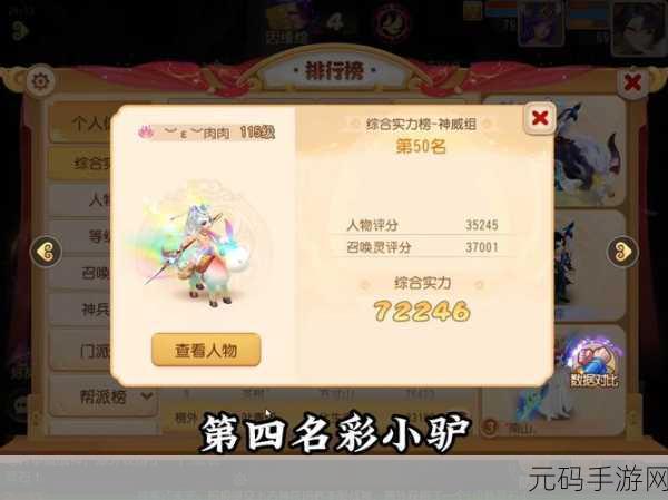 梦幻西游手游异兽图鉴马面位置详解