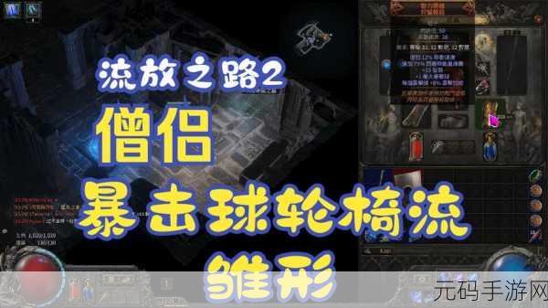 流放之路手游,揭秘多重攻击宝石的奥秘与最新资讯