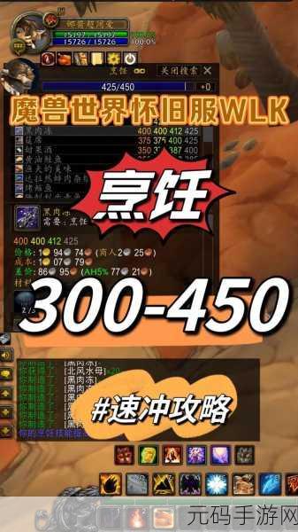 魔兽世界部落烹饪秘籍,味蕾与战场的双重征服