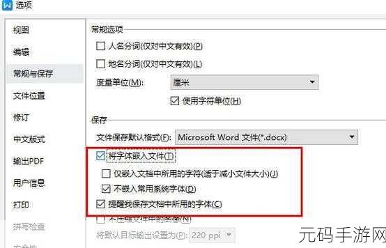 WPS 文档文字投影效果添加秘籍