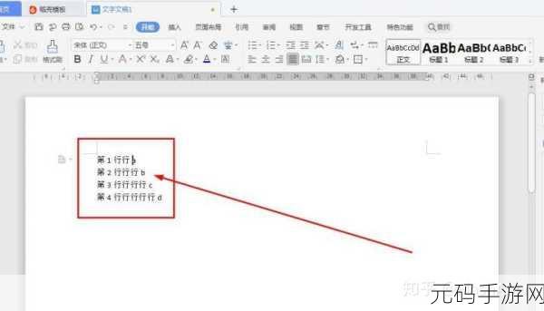 WPS 文档文字投影效果添加秘籍