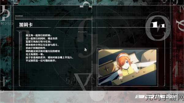 暗喻幻想,ReFantazio斯特罗尔队友深度解析