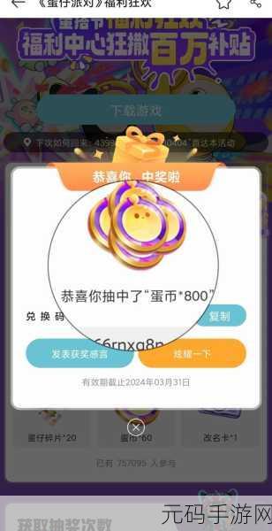 蛋仔派对我爱你活动皮肤领取指南,浪漫献礼,不容错过