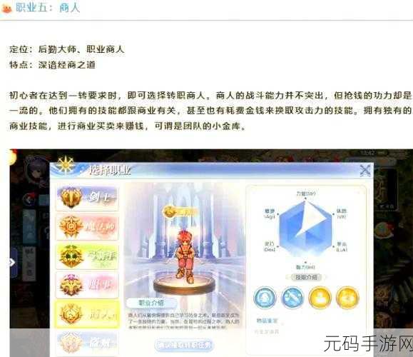 仙境传说RO手游,如何找到最适合你的职业Job