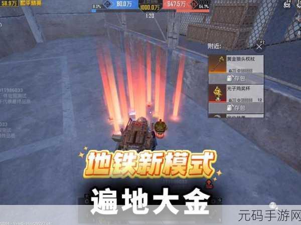 地铁逃生2025热门地图分析,探寻高级钢甲掉落概率最高的地图