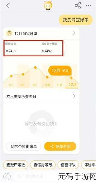 轻松解锁淘宝年度账单查看及消费记录查询秘籍