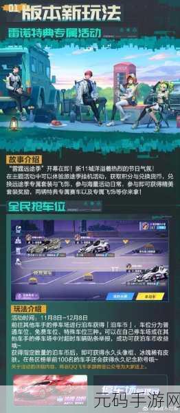 QQ飞车手游,竞速王者们的荣耀征程——新版本疾风骤雨深度解析