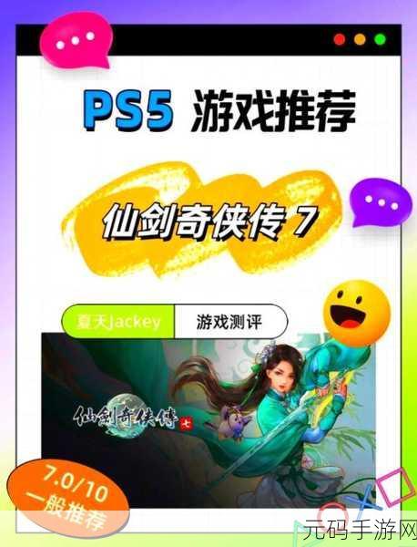 仙剑奇侠传手游版,玩转经典游戏角色的深度指南