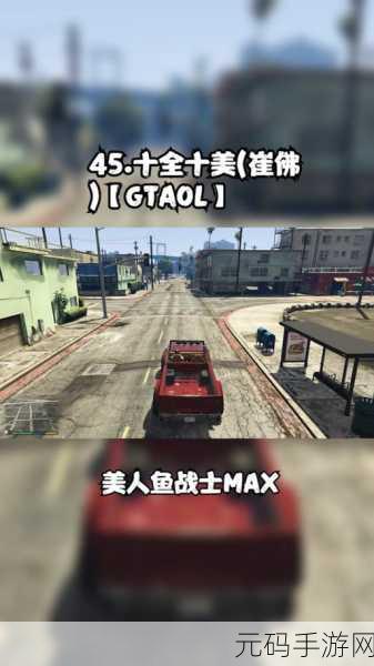 GTA5手游玩家热议,崔佛在酒吧失踪事件引发寻找狂潮