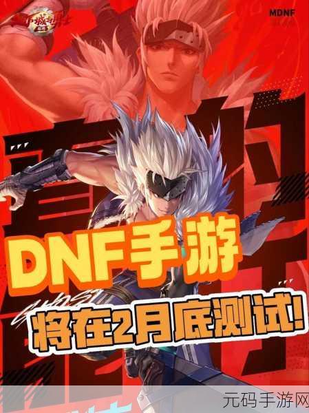 DNF永恒殿堂冰封秘境，深入探索冰冻之谜，揭秘全新手游冒险篇章