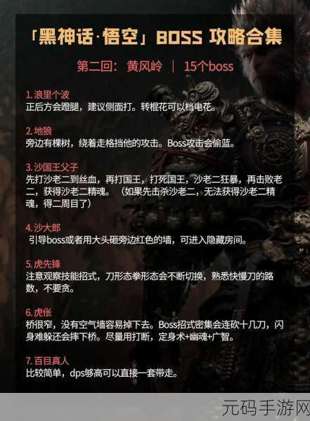 黑神话,悟空手游新手攻略——从零开始,玩转西游世界