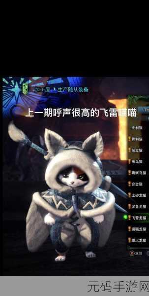 手游资讯,怪物猎人世界手游版新增猫的秘密武器——麻痹刀