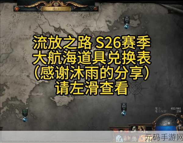 流放之路手游新版本爆料,55物品等级荣耀与挑战并存