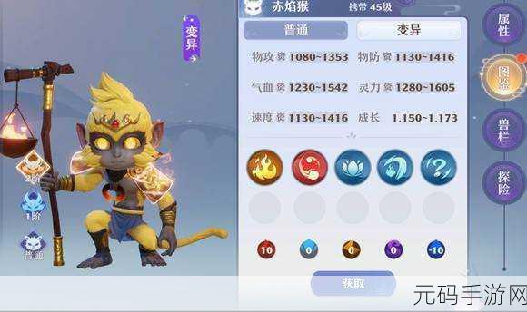 梦幻新诛仙赤焰猴技能加点与搭配深度指南
