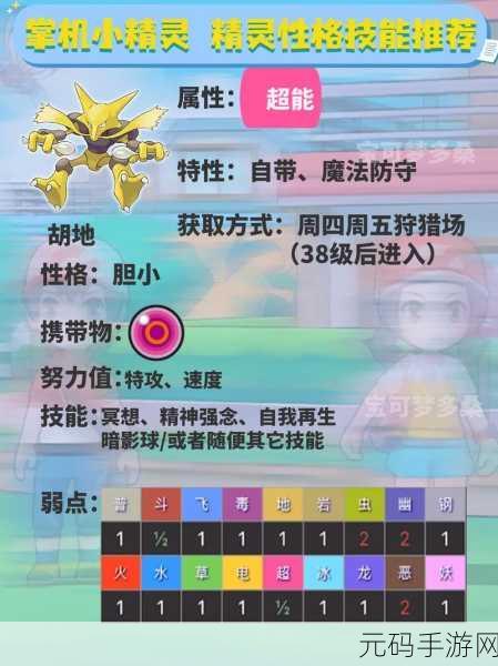 口袋妖怪手游新揭秘,解锁招式背后的努力值秘密