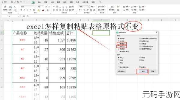 轻松掌握!Excel 表格粘贴数值的秘籍