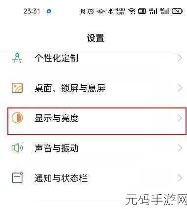 OPPO 手机屏幕刷新率查看秘籍